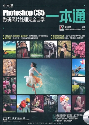 中文版Photoshop CS5