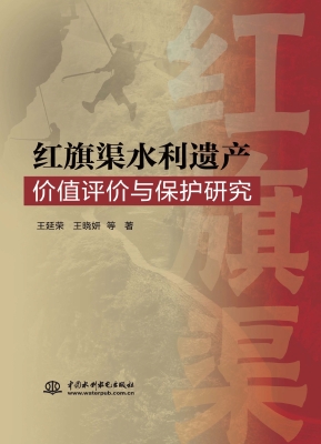 红旗渠水利遗产价值评