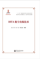 DITA数字出版技术