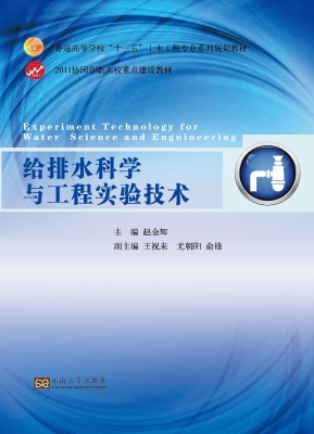 给排水科学与工程实验