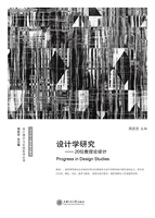 设计学研究——20位教
