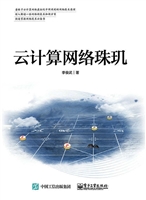 云计算网络珠玑