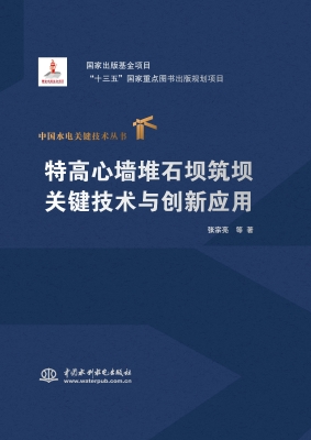 特高心墙堆石坝筑坝关
