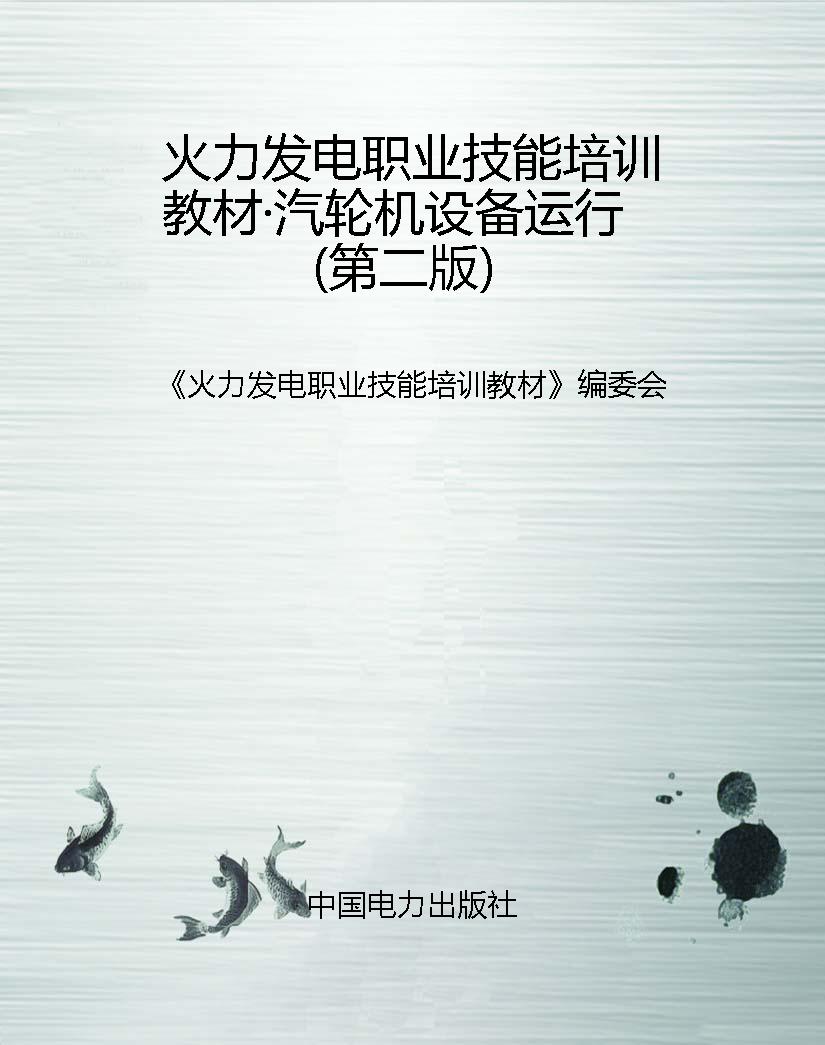 火力发电职业技能培训