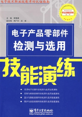 电子产品零部件检测与