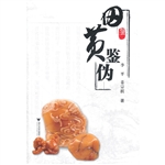 田黄鉴伪