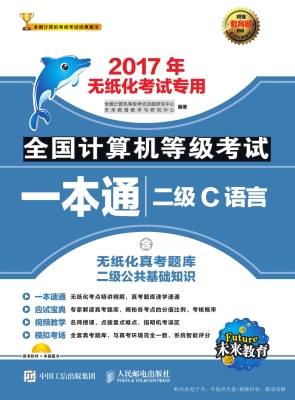 全国计算机等级考试一