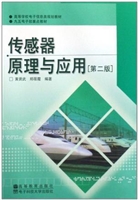 传感器原理与应用