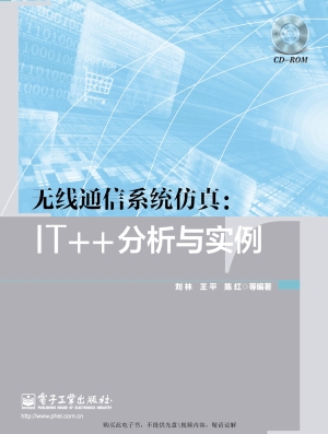 无线通信系统仿真：IT++