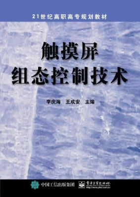 触摸屏组态控制技术