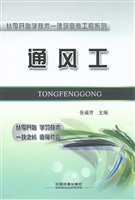 通风工