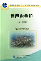 有色冶金炉