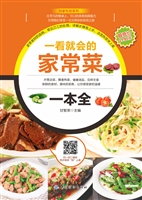 一看就会的家常菜一本