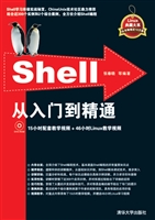 Shell从入门到精通
