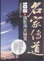 名家传道——108个摄