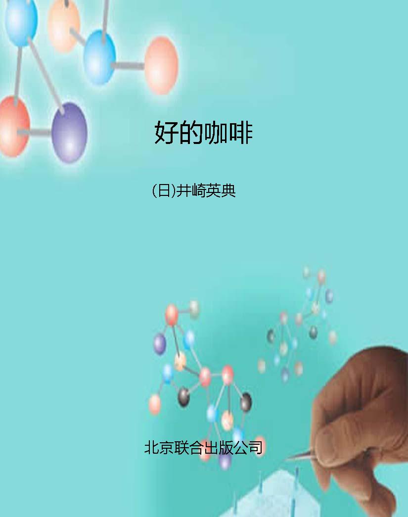 好的咖啡