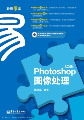 Photoshop CS6图像处
