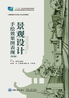 景观设计手绘效果图表