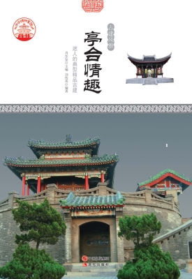亭台情趣：迷人的典型精