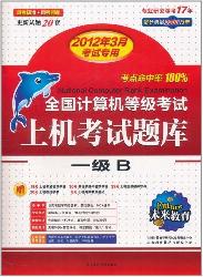 一级B（上机题库）