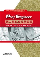 Pro/Engineer野火版5.