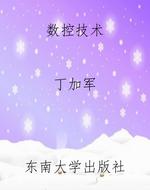 数控技术
