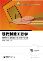 现代制造工艺学
