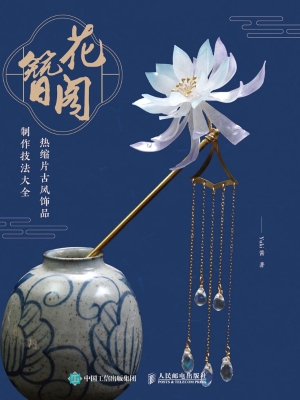 花簪阁——热缩片古风