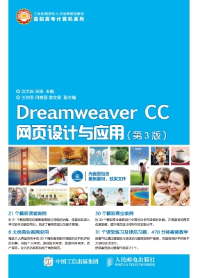 Dreamweaver CC网页设