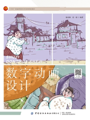 数字动画设计