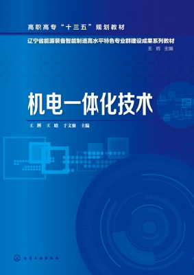 机电一体化技术