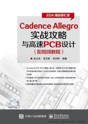 Cadence Allegro实战