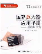运算放大器应用手册—