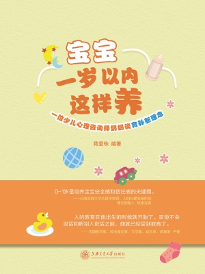 宝宝一岁以内这样养：一
