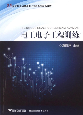 电工电子工程训练
