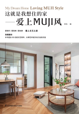 这就是我想住的家——