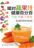 喝对蔬果汁健康百分百