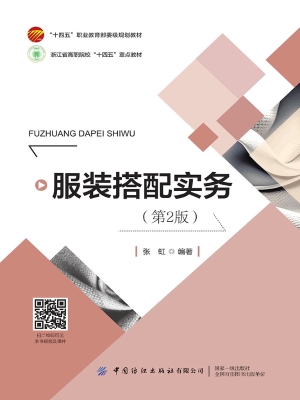 服装搭配实务