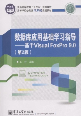 数据库应用基础学习指