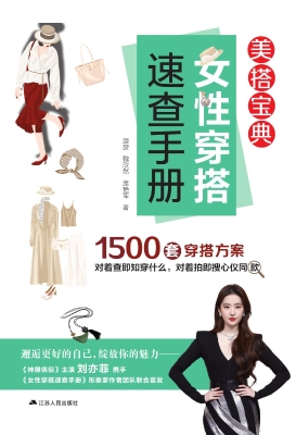 女性穿搭速查手册