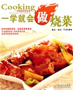 一学就会做烧菜