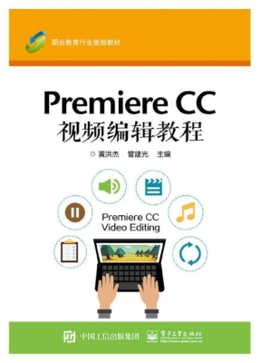 Premiere CC视频编辑