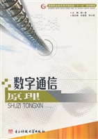数字通信原理