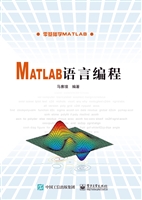 Matlab语言编程