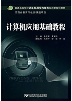 计算机应用基础教程