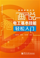 画说电工基本技能轻松