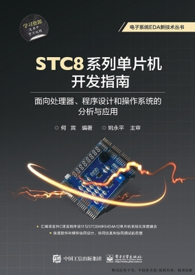 STC8系列单片机开发指
