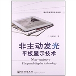 非主动发光平板显示技