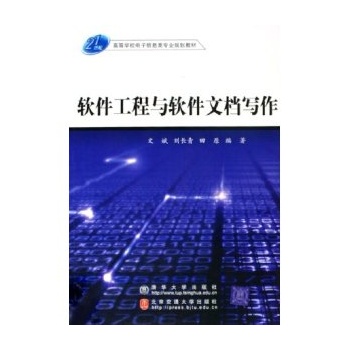 软件工程与软件文档写