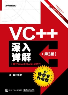 VC++深入详解（基于Visu